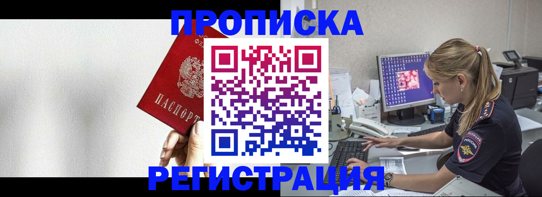 прописка штамп в Красноуральске